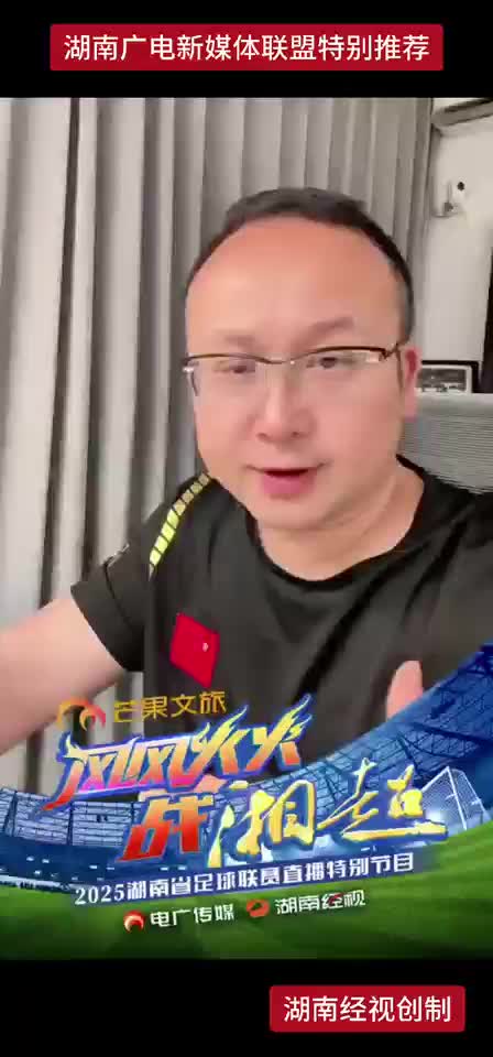 风风火火战湘超丨为何进球数量骤减 平局越来越多？