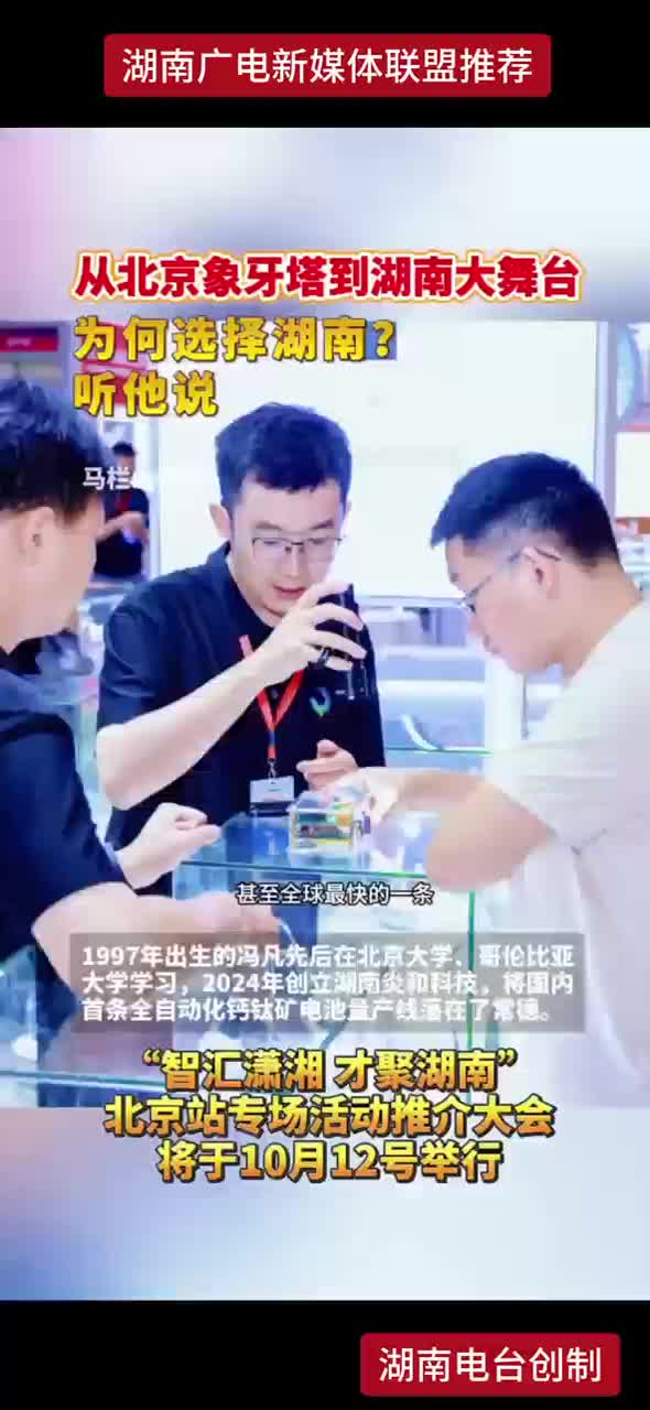 从北京象牙塔到湖南大舞台 为何选择湖南？听他说