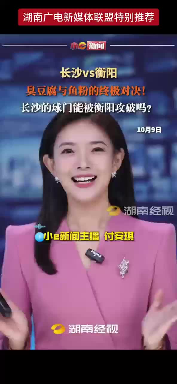 长沙VS衡阳 臭豆腐与鱼粉的终极对决！长沙的球门能被衡阳攻破吗？