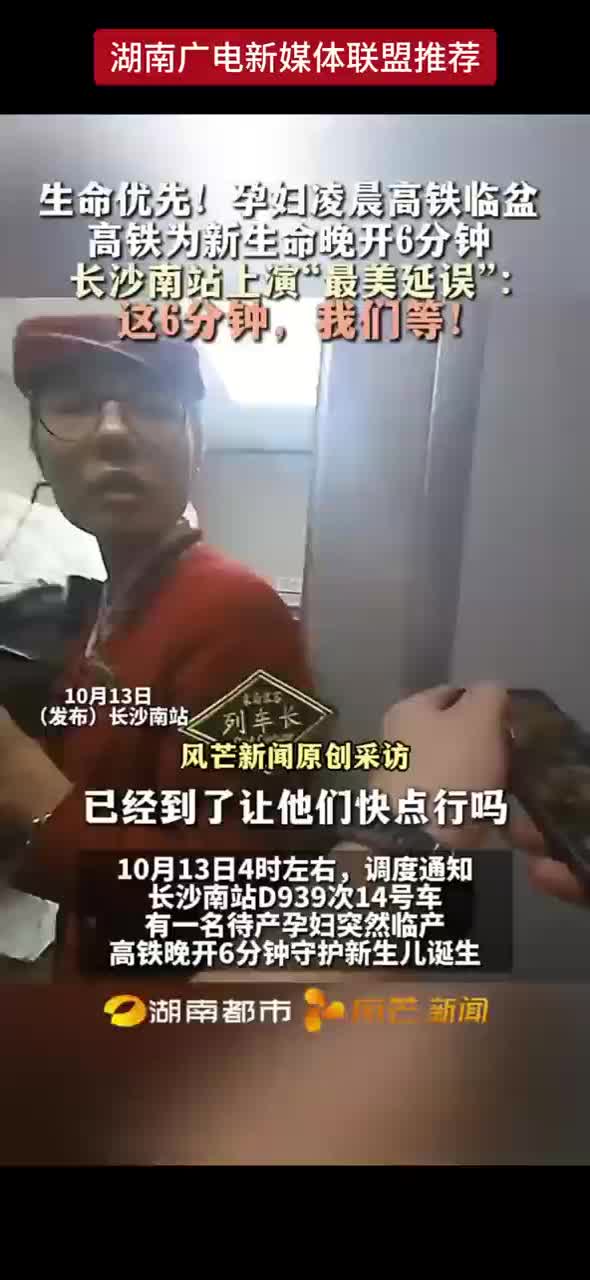 生命优先！孕妇凌晨高铁临盆 高铁为新生命晚开6分钟