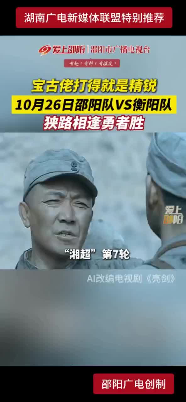 宝古佬打得就是精锐 10月26日邵阳队VS衡阳队 狭路相逢勇者胜