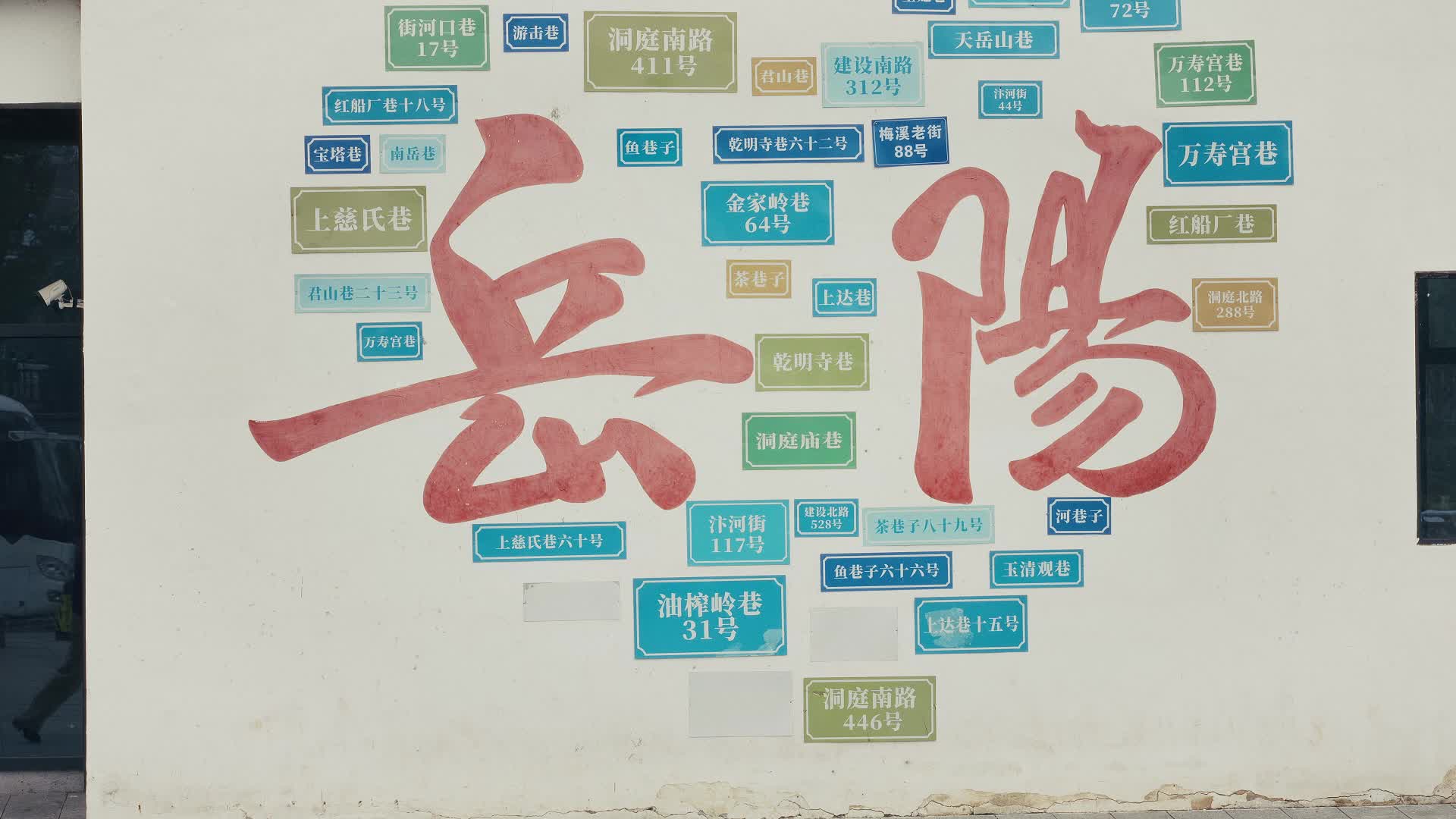 ​范仲淹邀您共庆“岳阳楼日”系列之三：良辰需纵酒