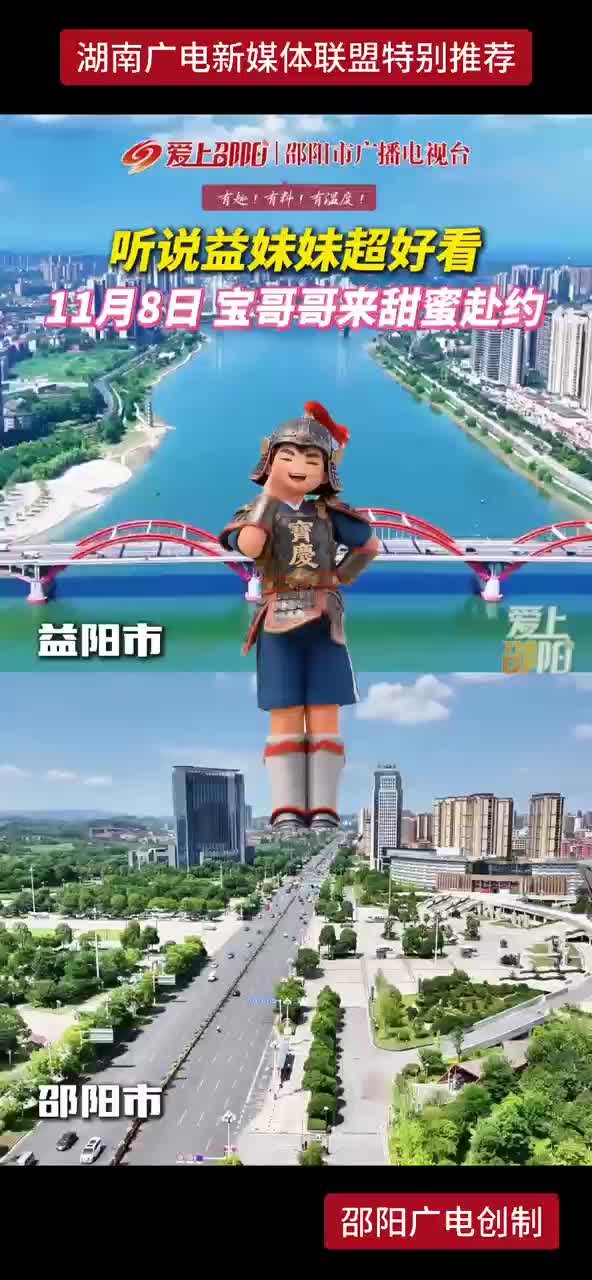 听说益妹妹超好看 11月8日 宝哥哥来甜蜜赴约