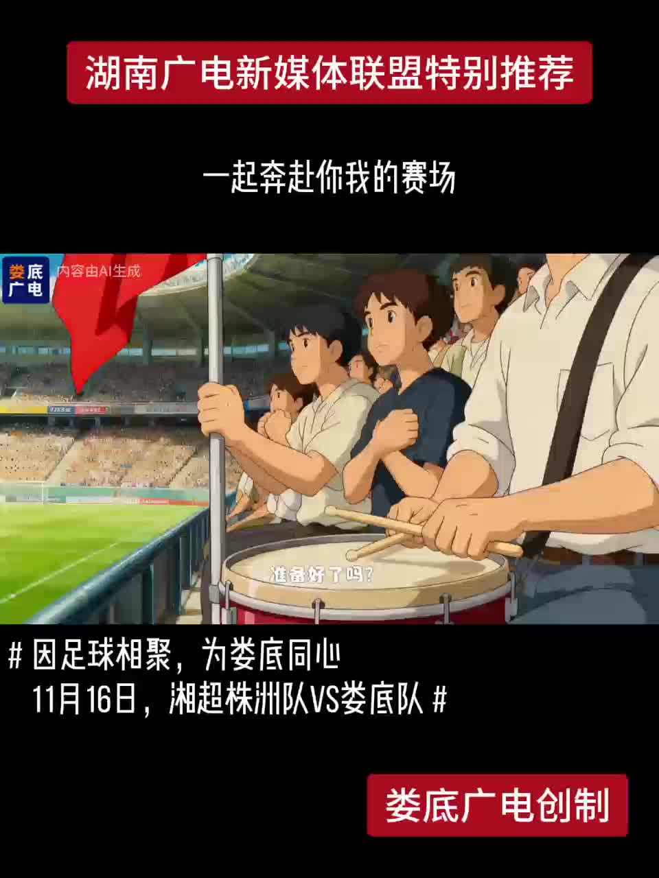 一起奔赴你我的赛场