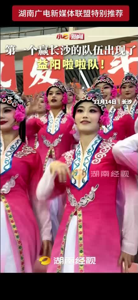 第一个赢长沙的队伍出现了 益阳啦啦队！