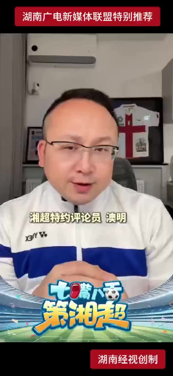 七嘴八舌策湘超丨球迷文化 乐观包容共进退