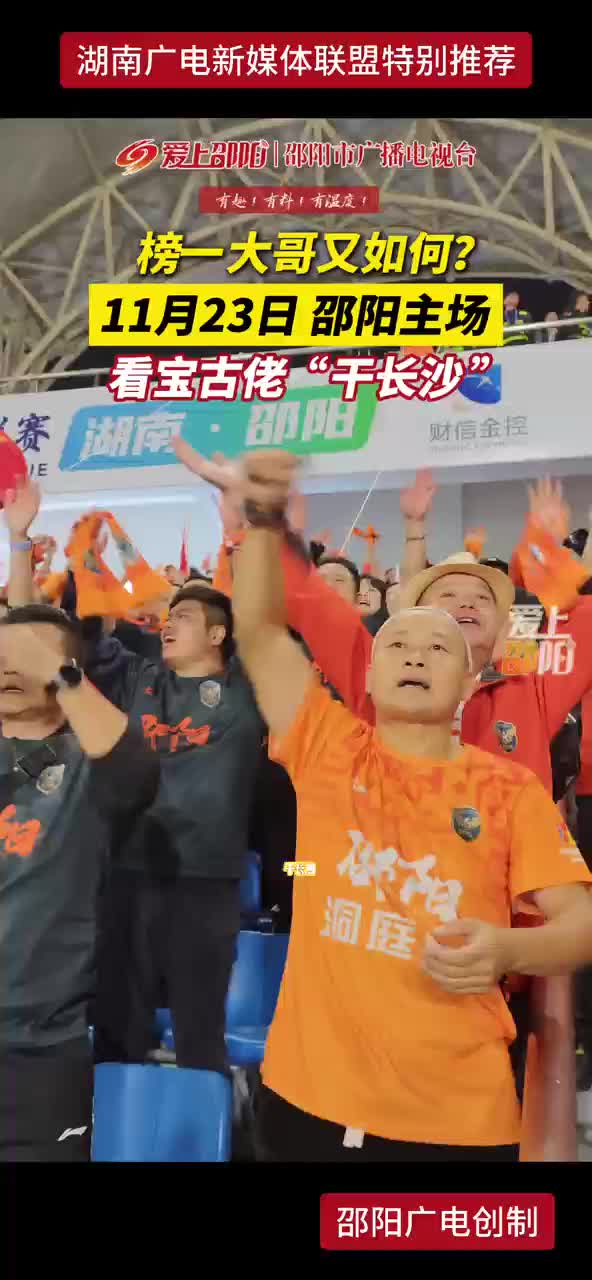 榜一大哥又如何？11月23日 邵阳主场 看宝古佬“干长沙”