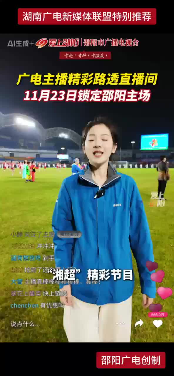 广电主播精彩路透直播间 11月23日锁定邵阳主场