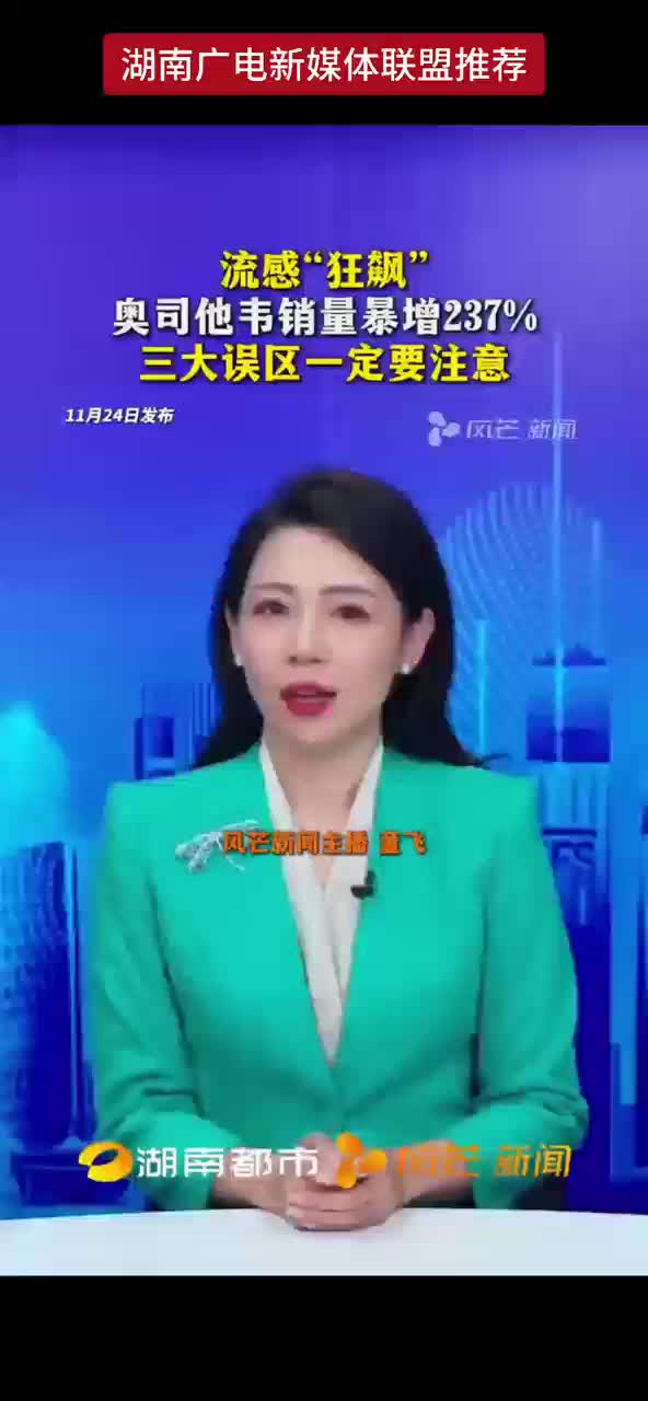 流感“狂飙”奥司他韦销量暴增237% 三大误区一定要注意