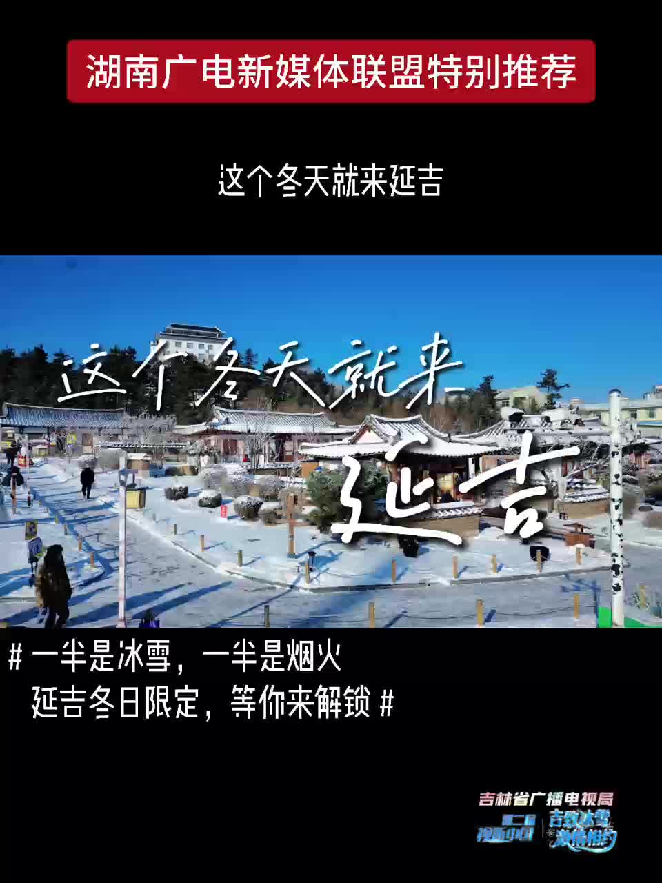 这个冬天就来延吉