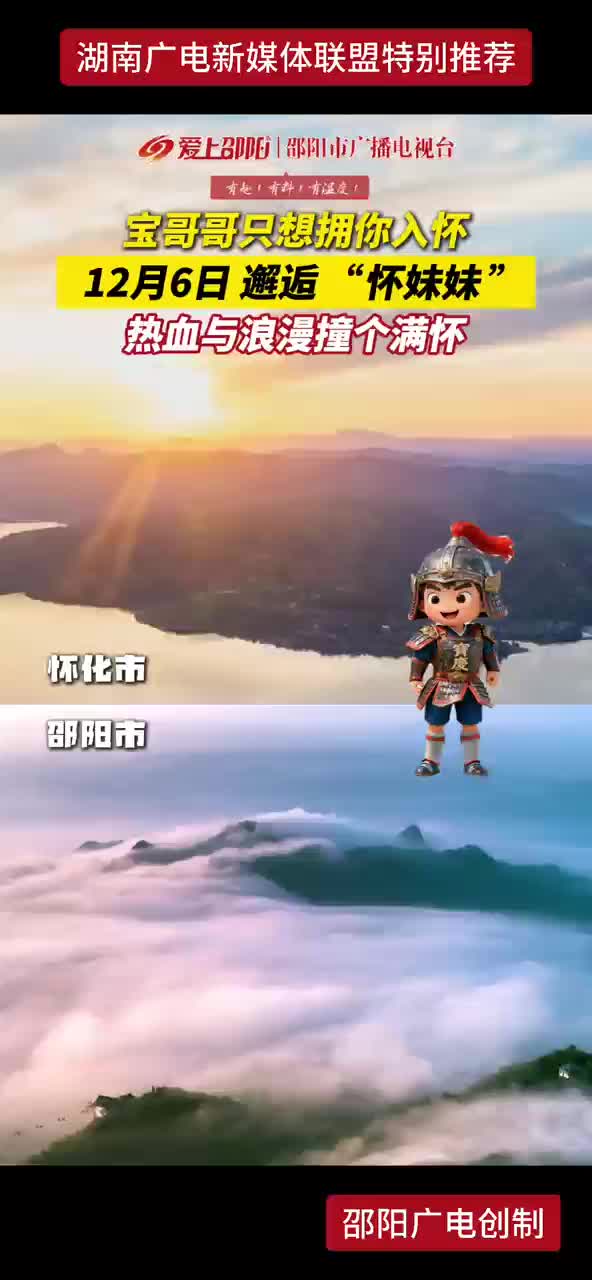 宝哥哥只想拥你入怀 12月6日邂逅“怀妹妹” 热血与浪漫撞个满怀