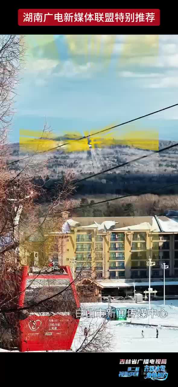 飞雪沐泉 乐享白山 我们在长白山用滑雪为你开启整个冬天！等你来嗨哟！