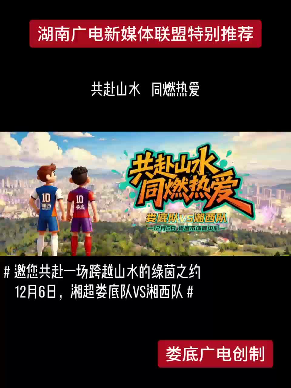 共赴山水 同燃热爱