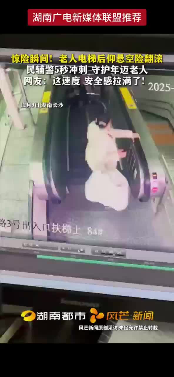 惊险瞬间！老人电梯后仰悬空险翻滚 民辅警5秒冲刺 守护年迈老人