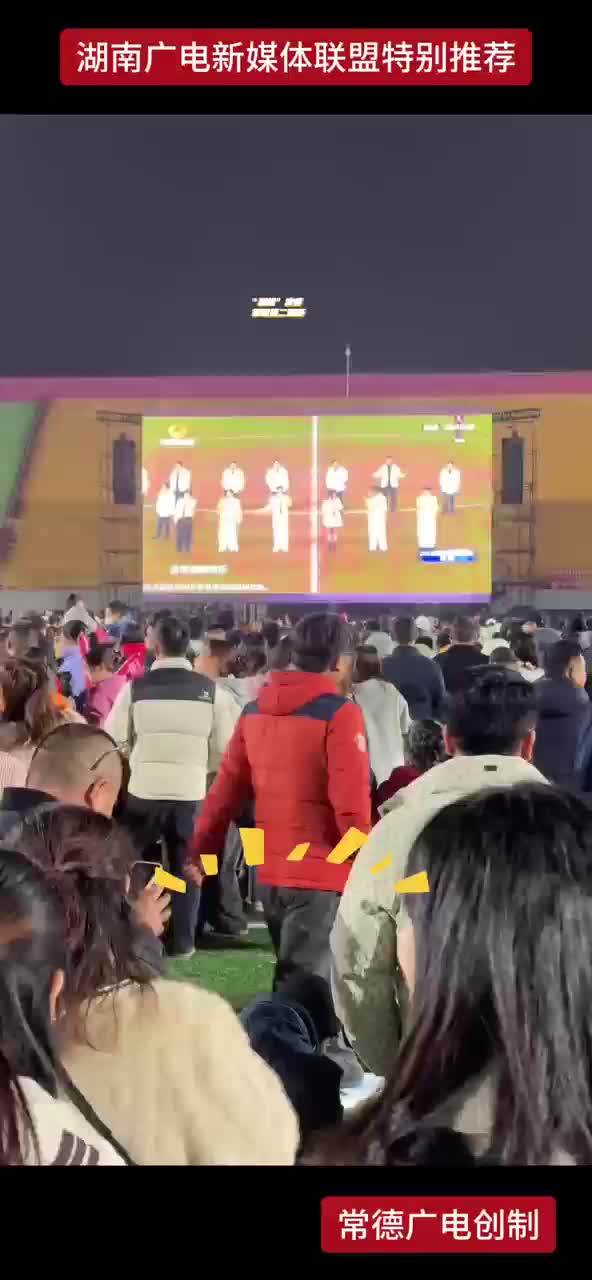 “湘超”决赛 常德第二现场