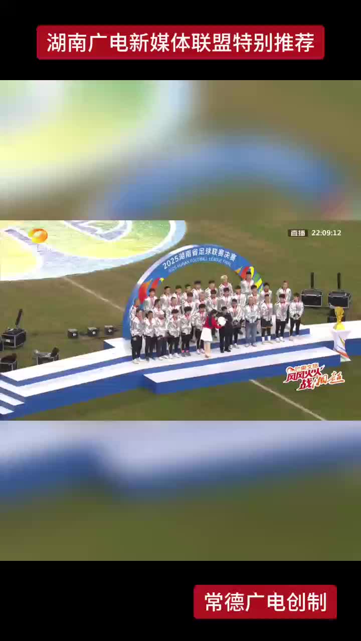 常德队 “湘超”亚军！