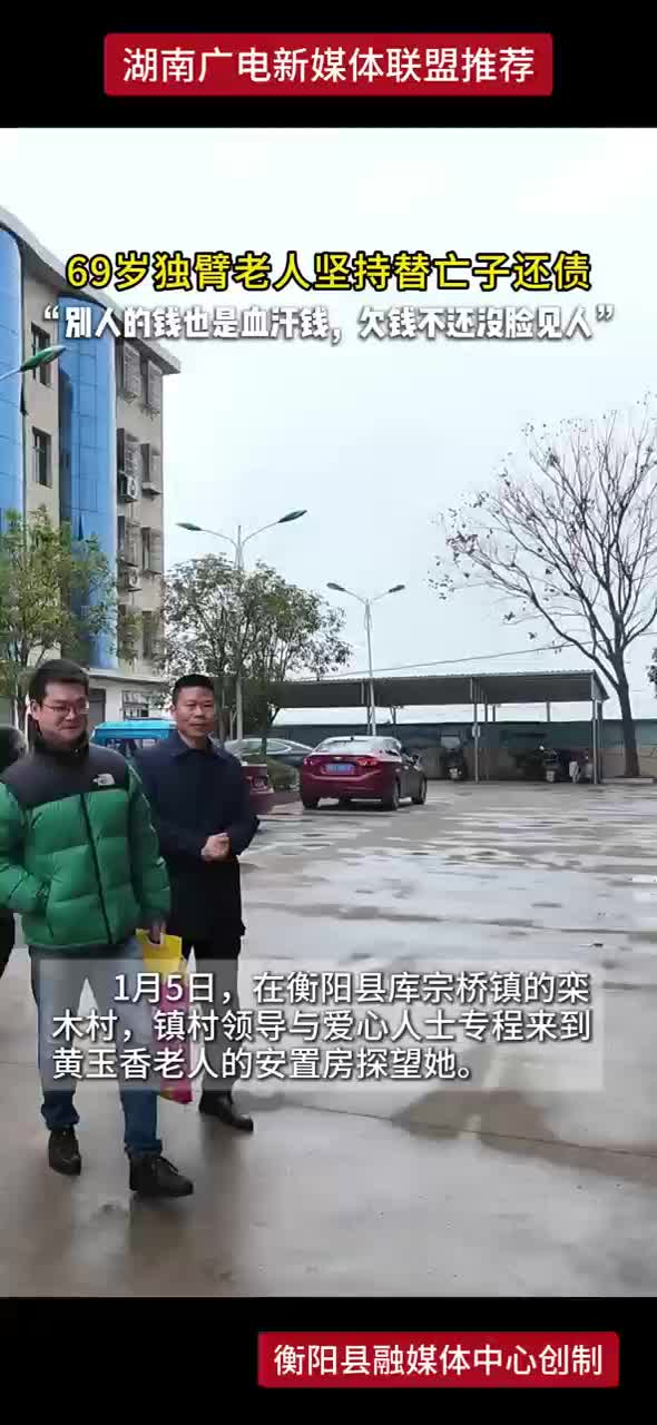 69岁独臂老人坚持替亡子还债 “别人的钱也是血汗钱，欠钱不还没脸见人”