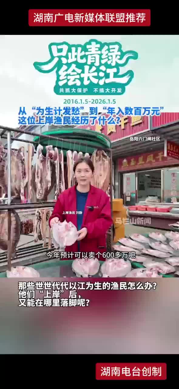 从“为生计发愁”到“年入数百万元” 这位上岸渔民经历了什么？