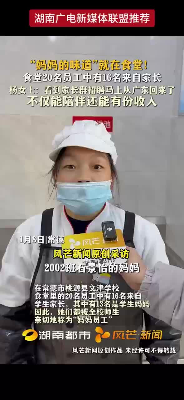 “妈妈的味道”就在食堂！食堂20名员工中有16名来自家长