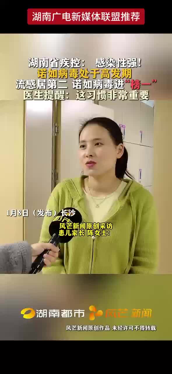 湖南省疾控：感染性强！诺如病毒处于高发期 流感居第二 诺如病毒进“榜一” 医生提醒：这习惯非常重要