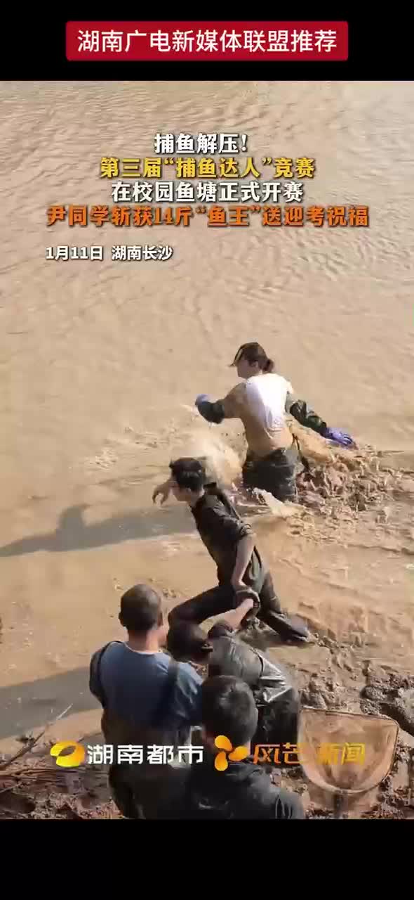 捕鱼解压！第三届“捕鱼达人”竞赛在校园鱼塘正式开赛 尹同学斩获14斤“鱼王”送迎考祝福