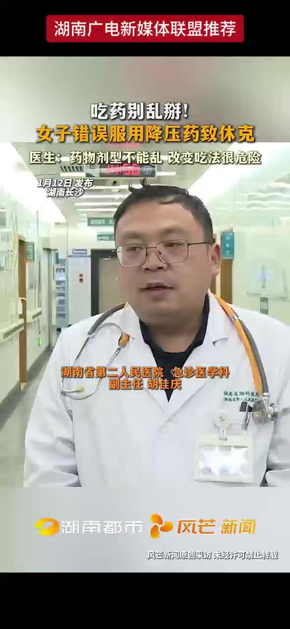 吃药别乱掰！女子错误服用降压药致休克