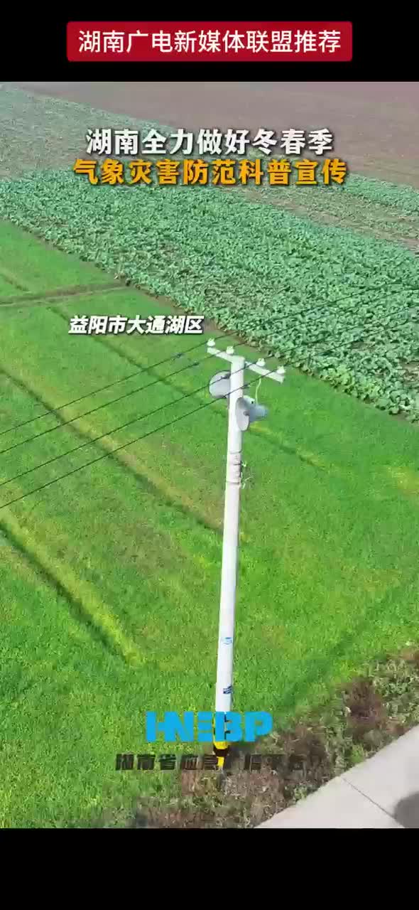 湖南全力做好冬春季气象灾害防范科普宣传