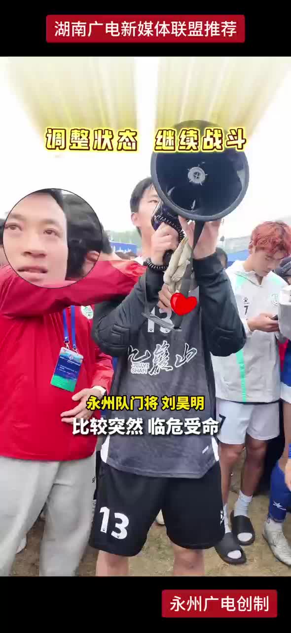 临危上阵未发挥最佳状态 调整状态 继续战斗