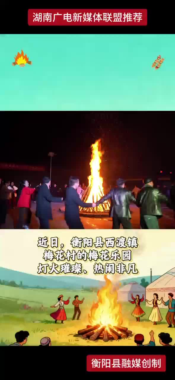 西域风情邂逅蒸阳夜色 湘疆同台共谱文旅新篇