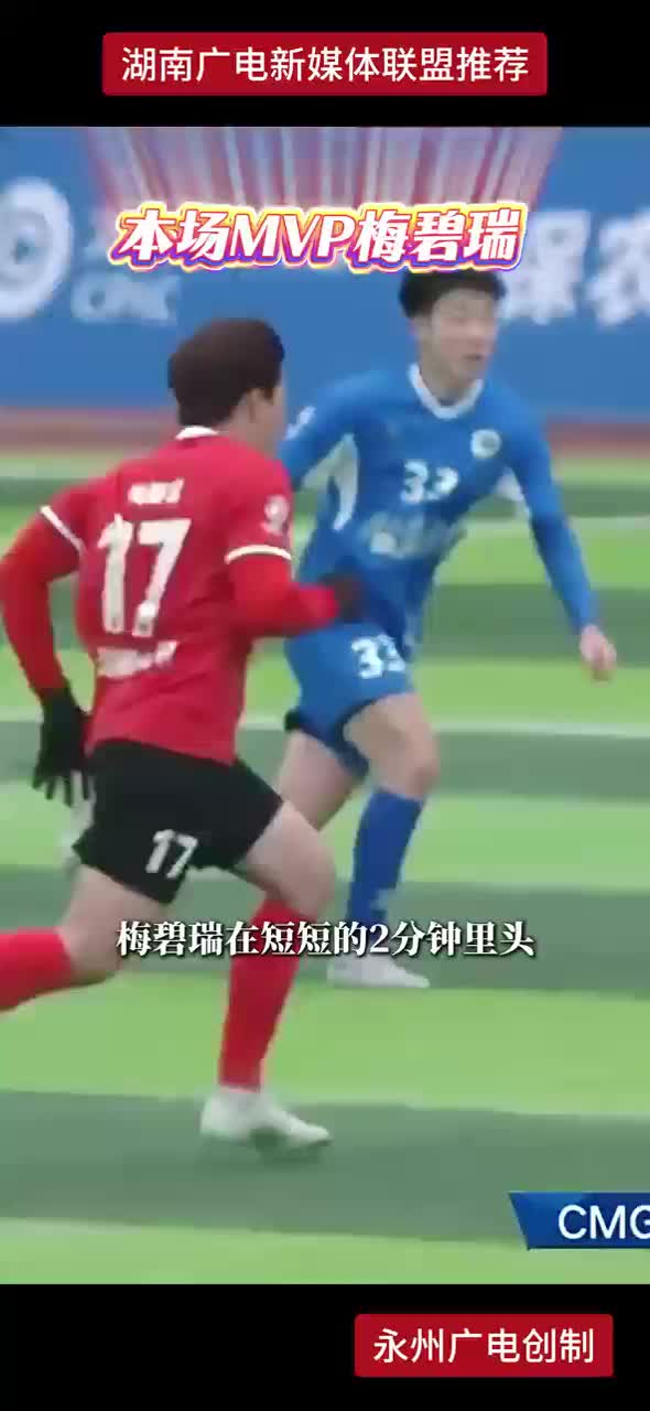 本场MVP梅碧瑞上演帽子戏法！