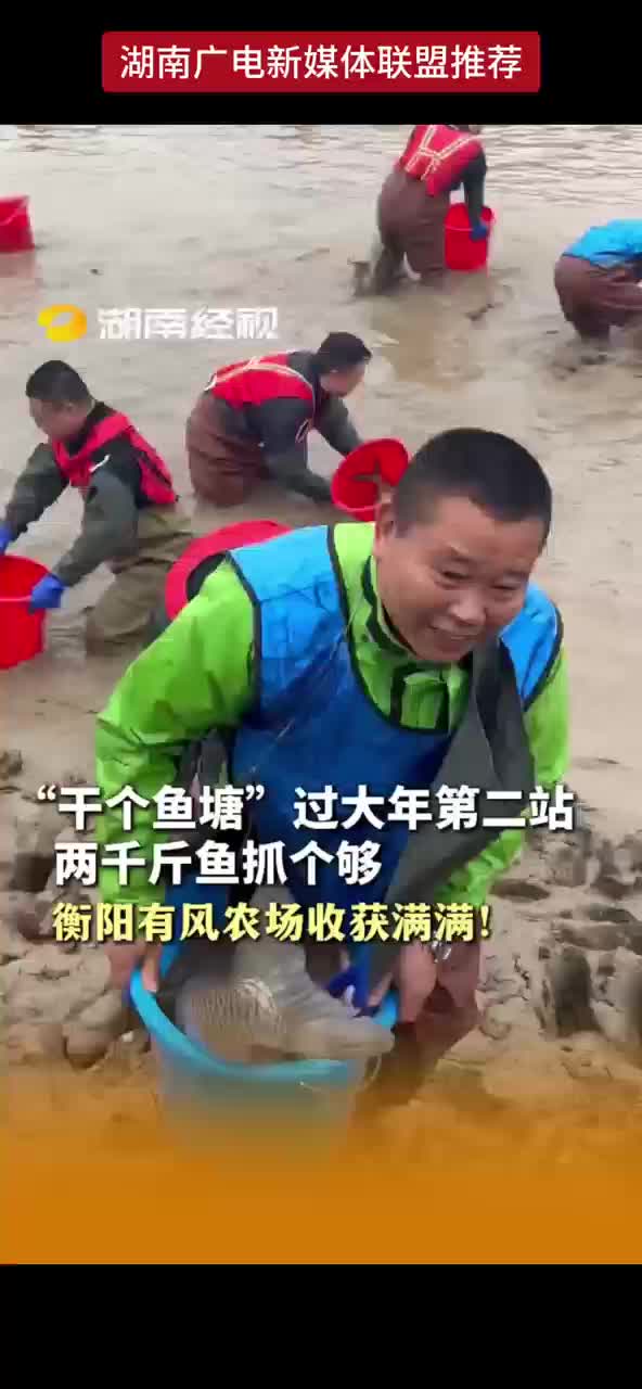 “干个鱼塘”过大年第二站 两千斤鱼抓个够 衡阳有风农场收获满满