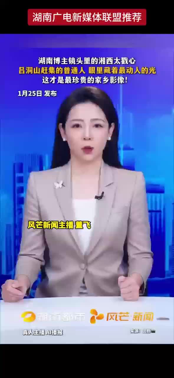 湖南博主镜头里的湘西太戳心 吕洞山赶集的普通人 眼里藏着最动人的光 这才是最珍贵的家乡影像！