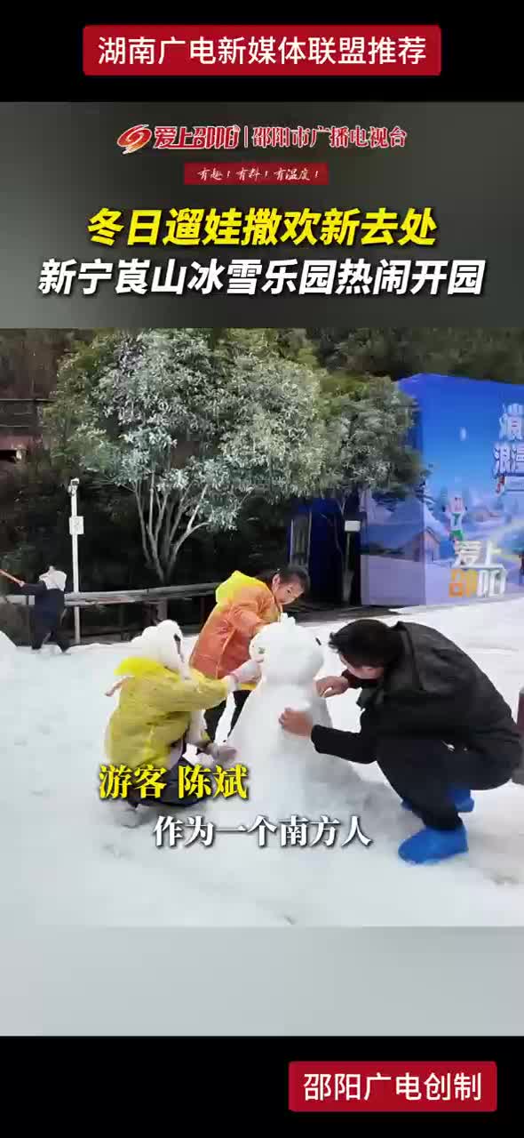 冬日遛娃撒欢新去处 新宁崀山冰雪乐园热闹开园