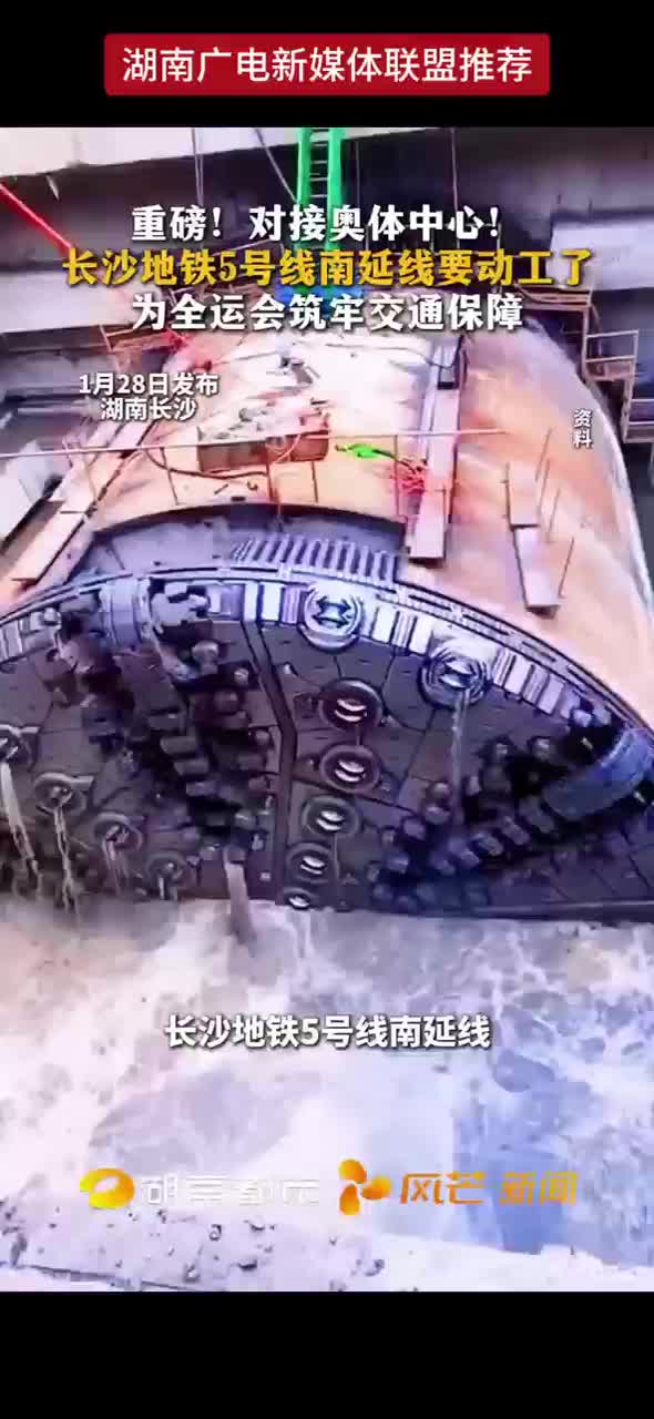 重磅！对接奥体中心！长沙地铁5号线南延线要动工了 为全运会筑牢交通保障