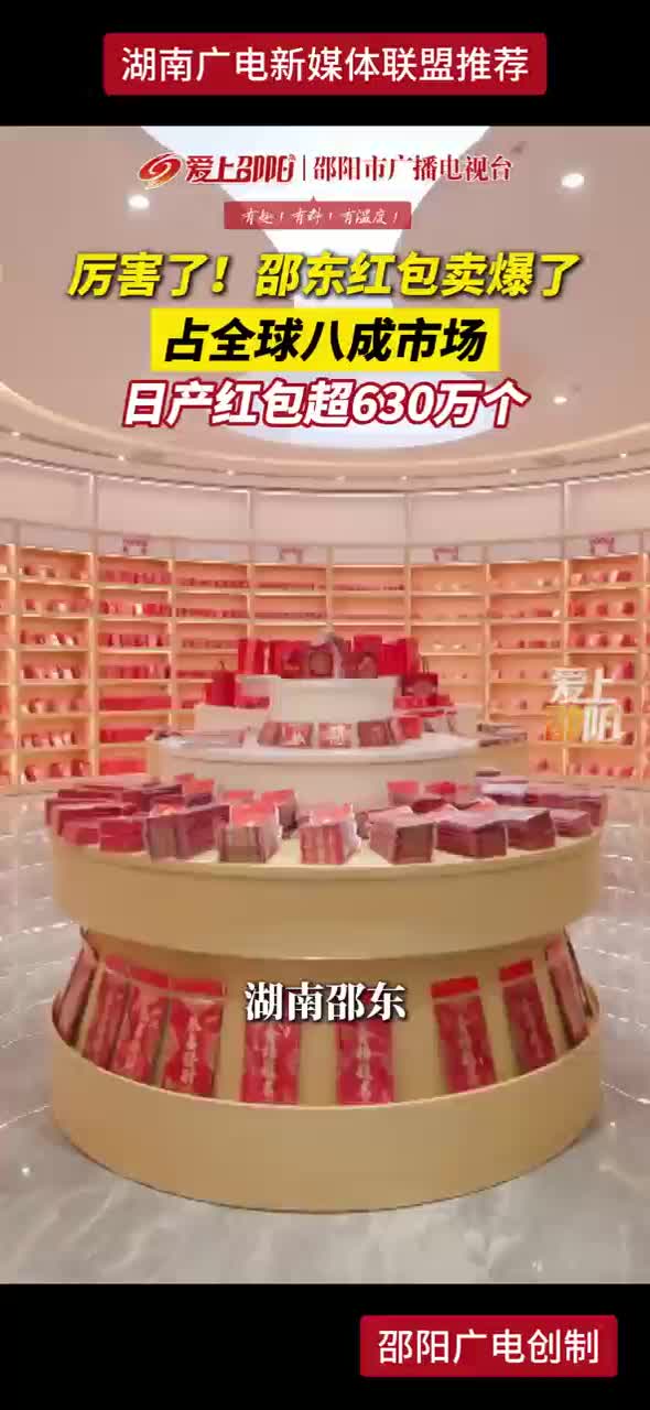 厉害了！邵东红包卖爆了 占全球八成市场 日产红包超630万个