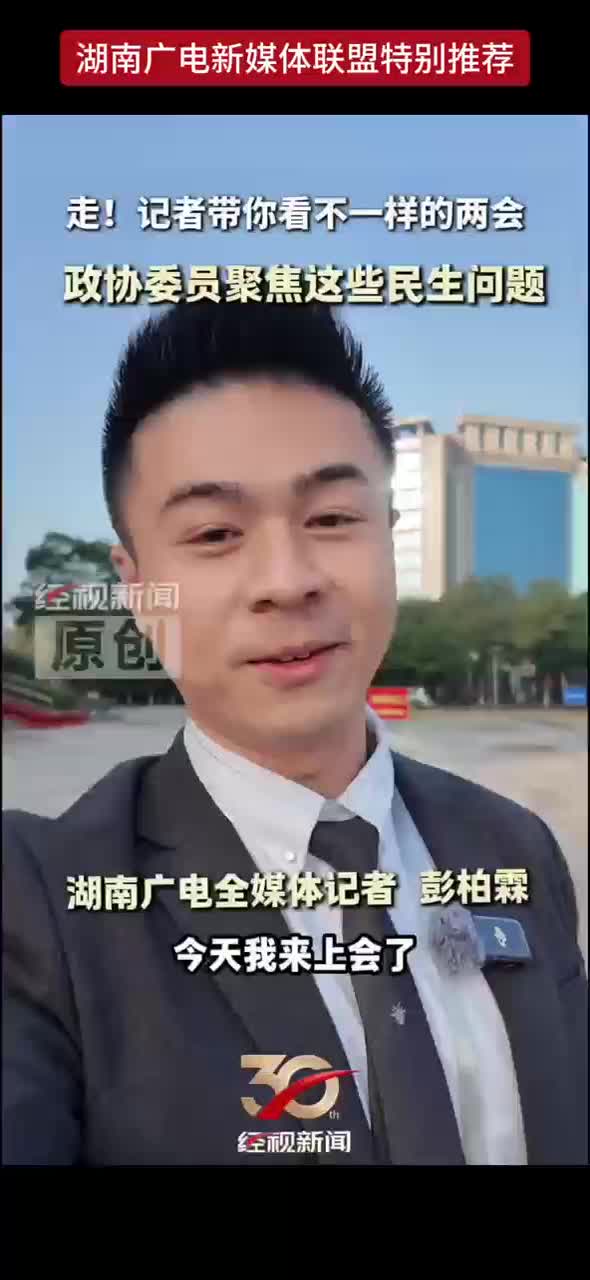 走！记者带你看不一样的两会 政协委员聚焦这些民生问题