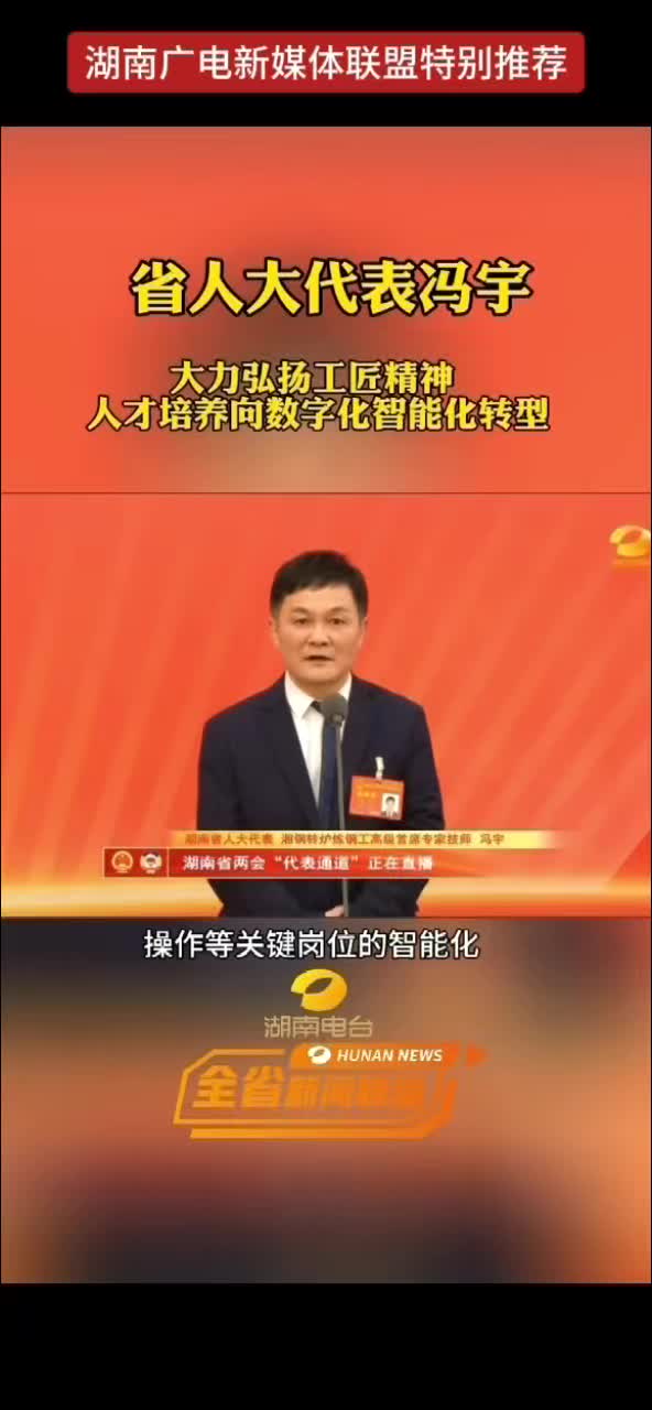 省人大代表冯宇：大力弘扬工匠精神 人才培养向数字化智能化转型