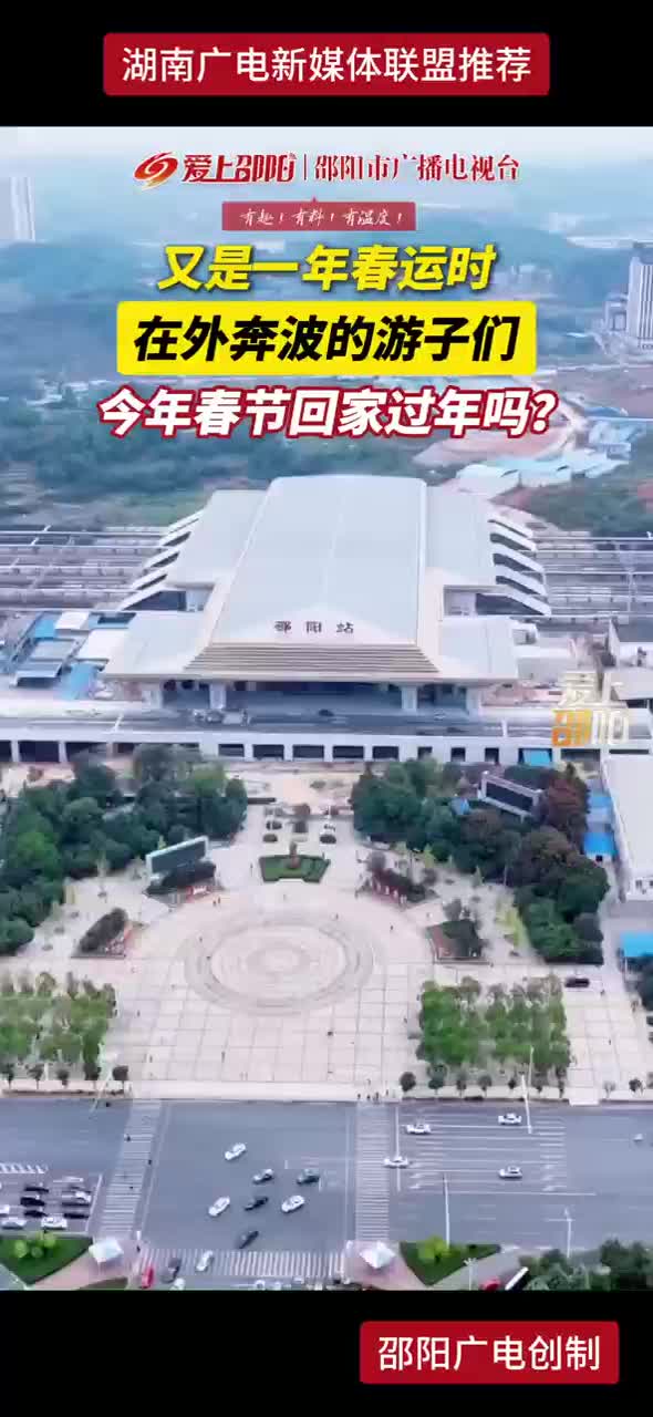 又是一年春运时 在外奔波的游子们 今年春节回家过年吗？