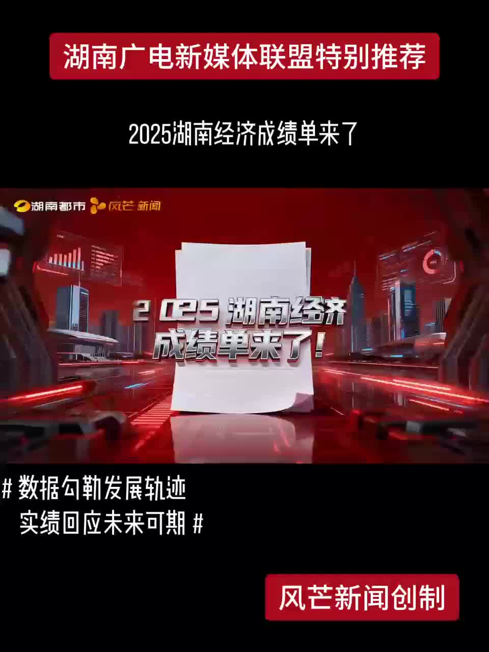 2025湖南经济成绩单来了