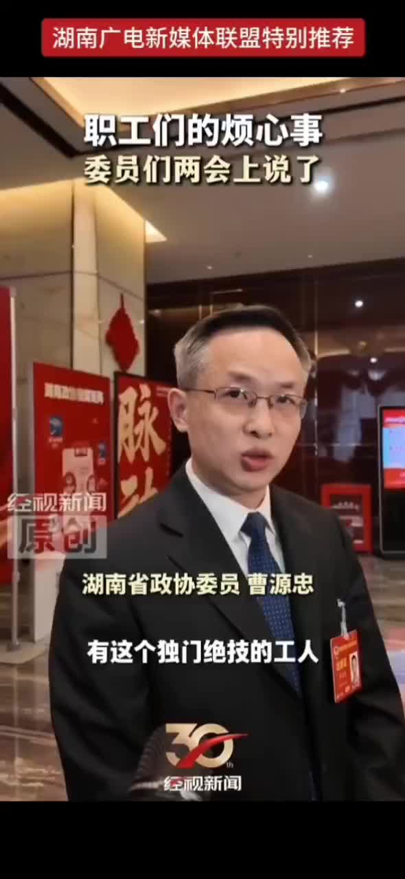 职工们的烦心事 委员们两会上说了