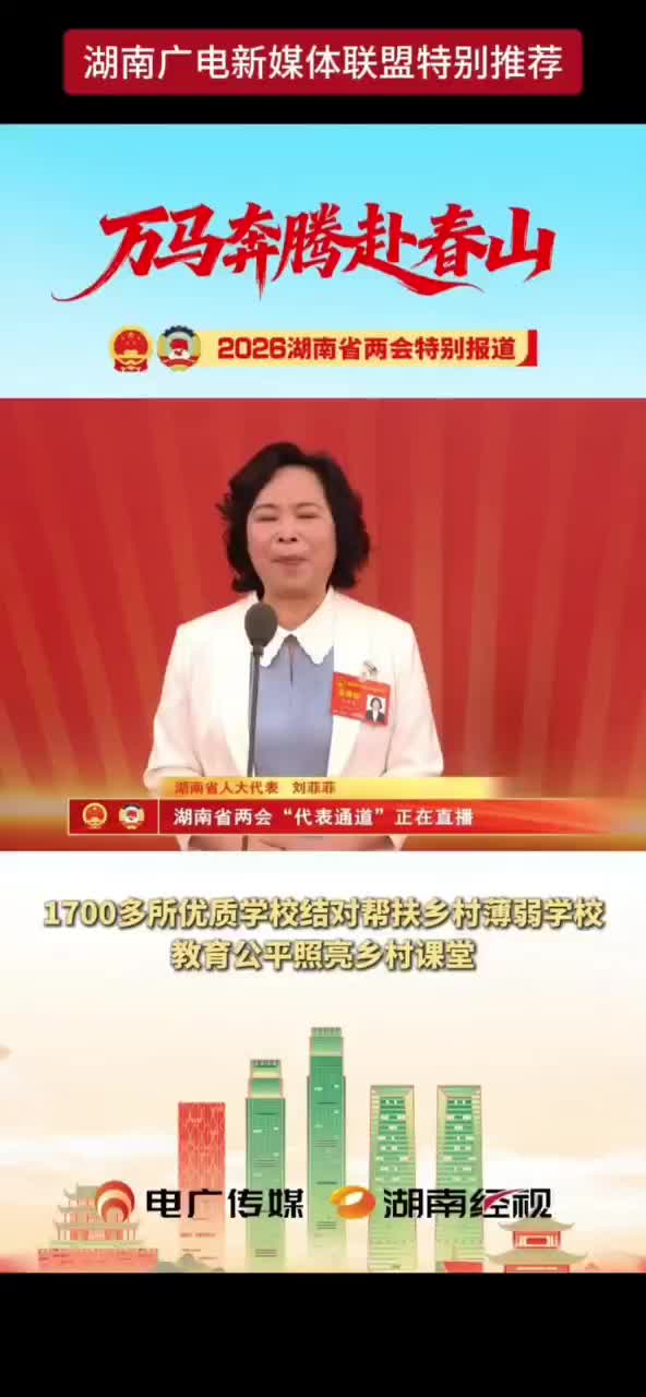 1700多所优质学校结对帮扶乡村薄弱学校教育公平照亮乡村课堂