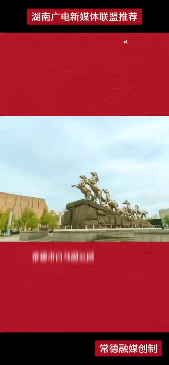 AI视频丨马到成功