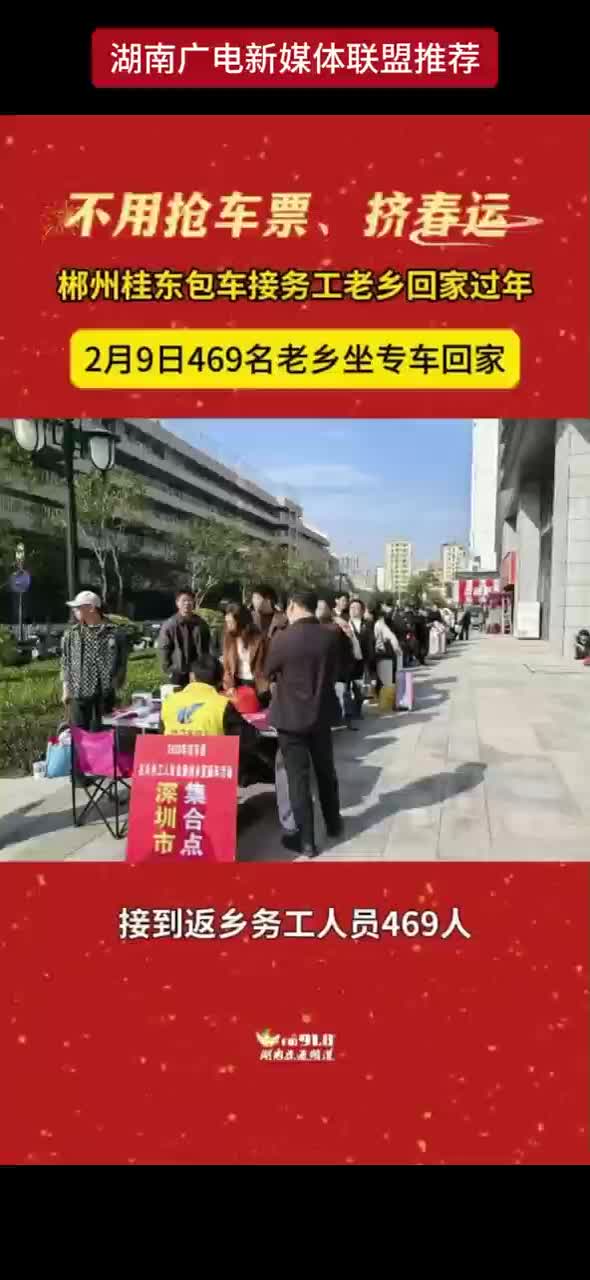 不用抢车票、挤春运 郴州桂东包车接务工老乡回家过年