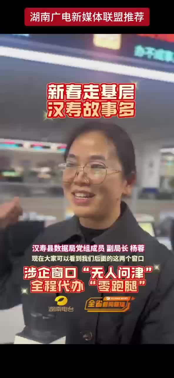 新春走基层 汉寿故事多