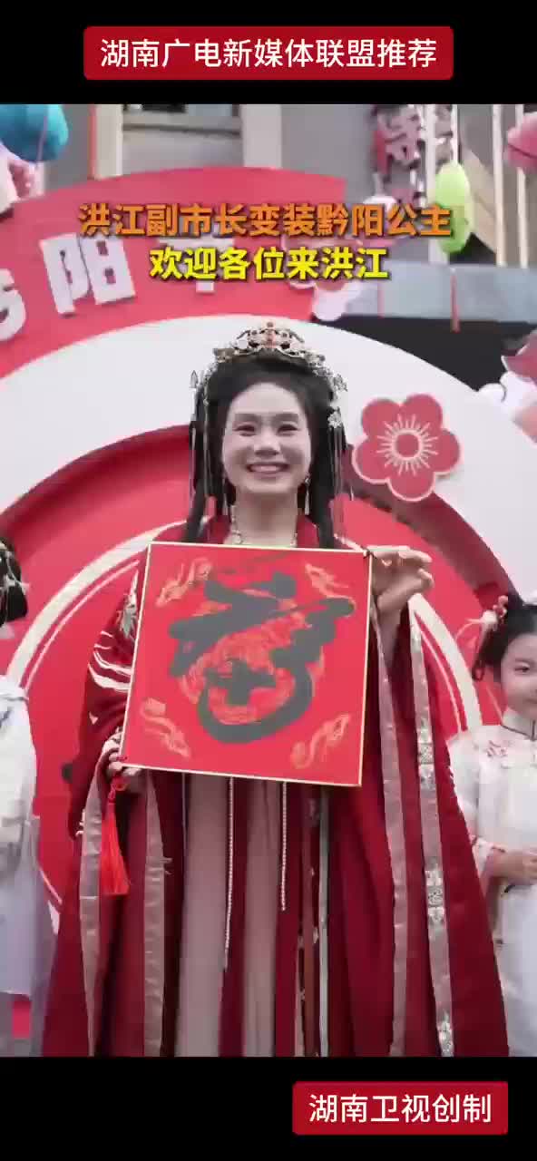 洪江副市长变装黔阳公主 欢迎各位来洪江