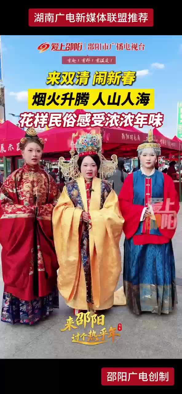 来双清 闹新春 烟火升腾 人山人海 花样民俗感受浓浓年味