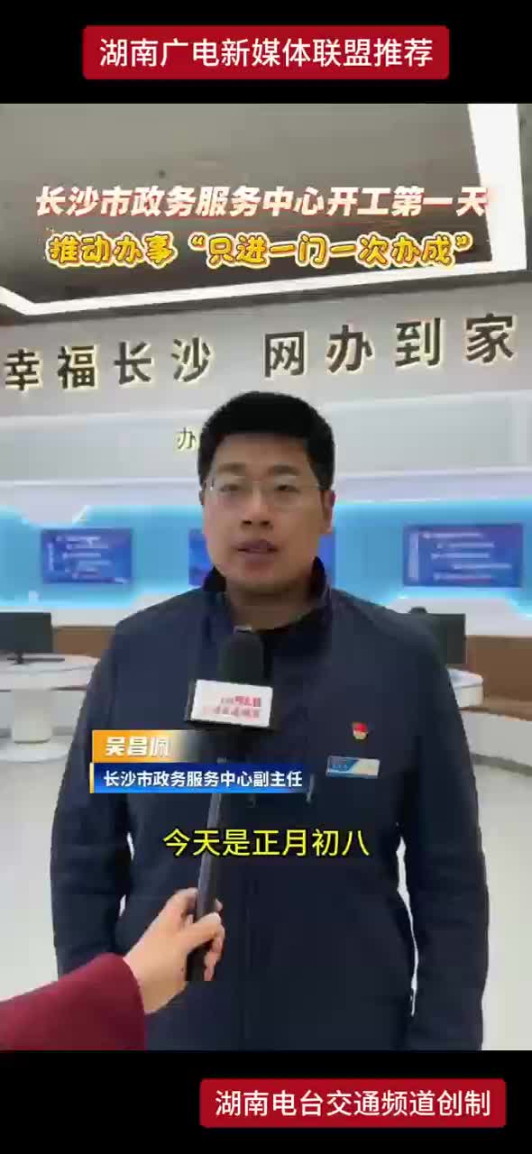 长沙市政务服务中心开工第一天 推动办事“只进一门一次办成”