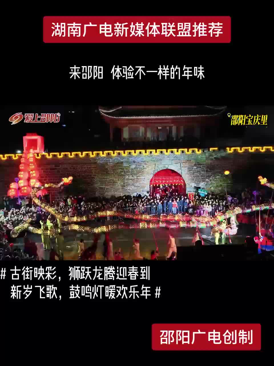 来邵阳 体验不一样的年味