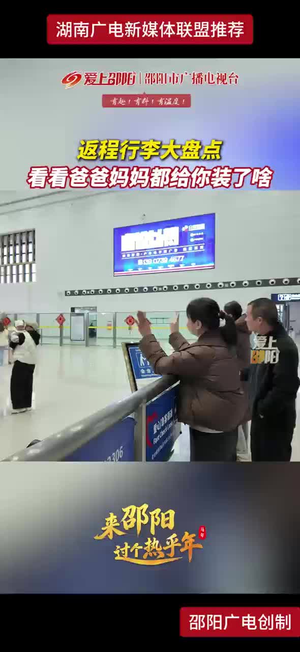 返程行李大盘点 看看爸爸妈妈都给你装了啥