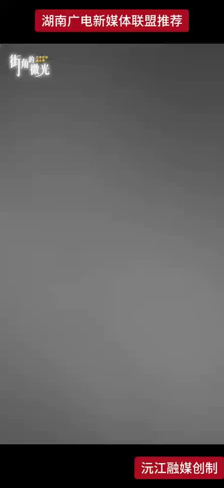 街角的微光 沅来有你暖冬季